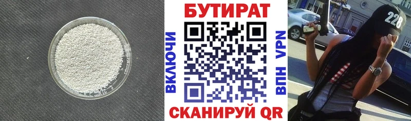 Бутират 99%  Талица 